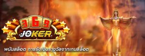 พนันสล็อต การรับเงินรางวัลจากเกมสล็อต