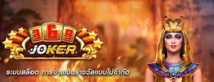 ระบบสล็อต การจ่ายเงินรางวัลแบบไม่จำกัด