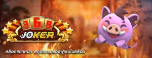 สล็อตแตกหนัก พฤติกรรมของผู้เล่นในสล็อต