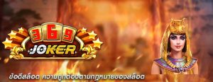 ข้อดีสล็อต ความถูกต้องตามกฎหมายของสล็อต