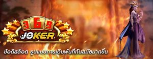 ข้อดีสล็อต รูปแบบการเดิมพันที่ทันสมัยมากขึ้น