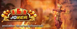 จุดเด่นสล็อต วิธีการชำระเงินที่แตกต่างกัน