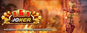 พนันสล็อต ความสะดวกสบายของการเดิมพัน