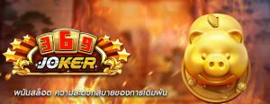 พนันสล็อต ความสะดวกสบายของการเดิมพัน