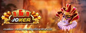 เกมสล็อต การเลือกเกมสล็อตที่มีกราฟิกสามมิติ