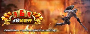 เดิมพันสล็อต การเล่นเกมสล็อตในระบบที่ดีที่สุด