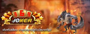 เดิมพันสล็อต การแจกรางวัลโบนัสมากที่สุด