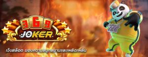 เว็บสล็อต มอบความสนุกสนานและเพลิดเพลิน