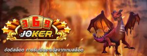 ข้อดีสล็อต การรับเงินรางวัลจากเกมสล็อต