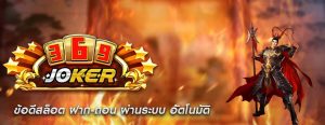 ข้อดีสล็อต ฝาก-ถอน ผ่านระบบ อัตโนมัติ
