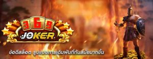 ข้อดีสล็อต รูปแบบการเดิมพันที่ทันสมัยมากขึ้นข้อดีสล็อต รูปแบบการเดิมพันที่ทันสมัยมากขึ้น