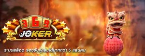 ระบบสล็อต รองรับผู้เล่นได้มากกว่า 5 แสนคน