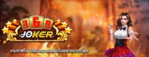เกมคาสิโน ได้รับความนิยมเป็นอย่างมากที่สุด