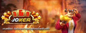 เกมสล็อต ข้อดีของการเล่นสล็อตด้วยเงินจริง