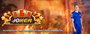 ระบบฟุตอบล แฟนบอลที่มีต่อการพนันฟุตบอลออนไลน์