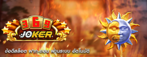 ข้อดีสล็อต ฝาก-ถอน ผ่านระบบ อัตโนมัติ