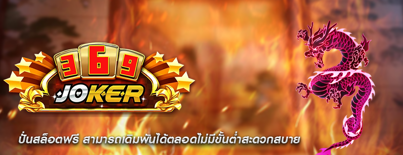 ปั่นสล็อตฟรี สามารถเดิมพันได้ตลอดไม่มีขั้นต่ำสะดวกสบาย