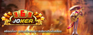 สล็อตชั้นนำ รูปแบบใหม่ของการเลือกเดิมพันสล็อต