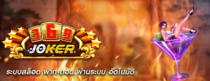 ระบบสล็อต ฝาก-ถอน ผ่านระบบ อัตโนมัติ