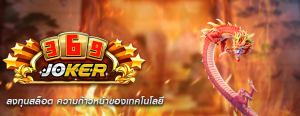 ลงทุนสล็อต ความก้าวหน้าของเทคโนโลยี