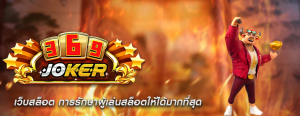 เว็บสล็อต การรักษาผู้เล่นสล็อตให้ได้มากที่สุด