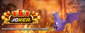 แนวทางสล็อต การสุ่มของฟรีสปินในสล็อต