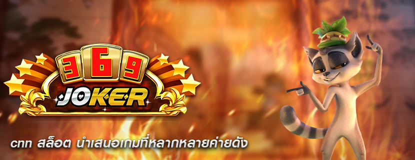 cnn สล็อต นำเสนอเกมที่หลากหลายค่ายดัง