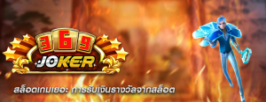 สล็อตเกมเยอะ การรับเงินรางวัลจากสล็อต